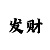 流光溢彩天堂